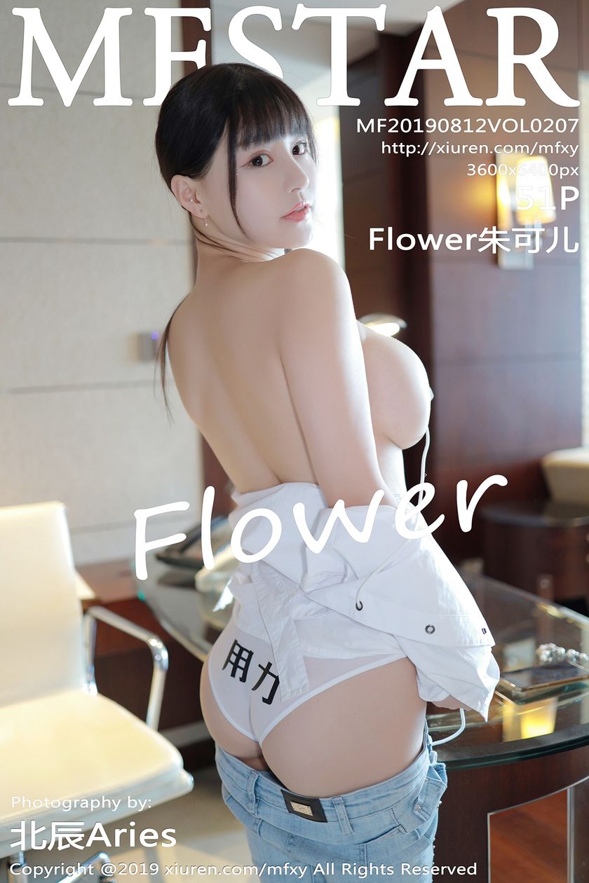 [MFStar模范学院] 2019.08.12 NO.207 Flower朱可儿[58+1P/167M]