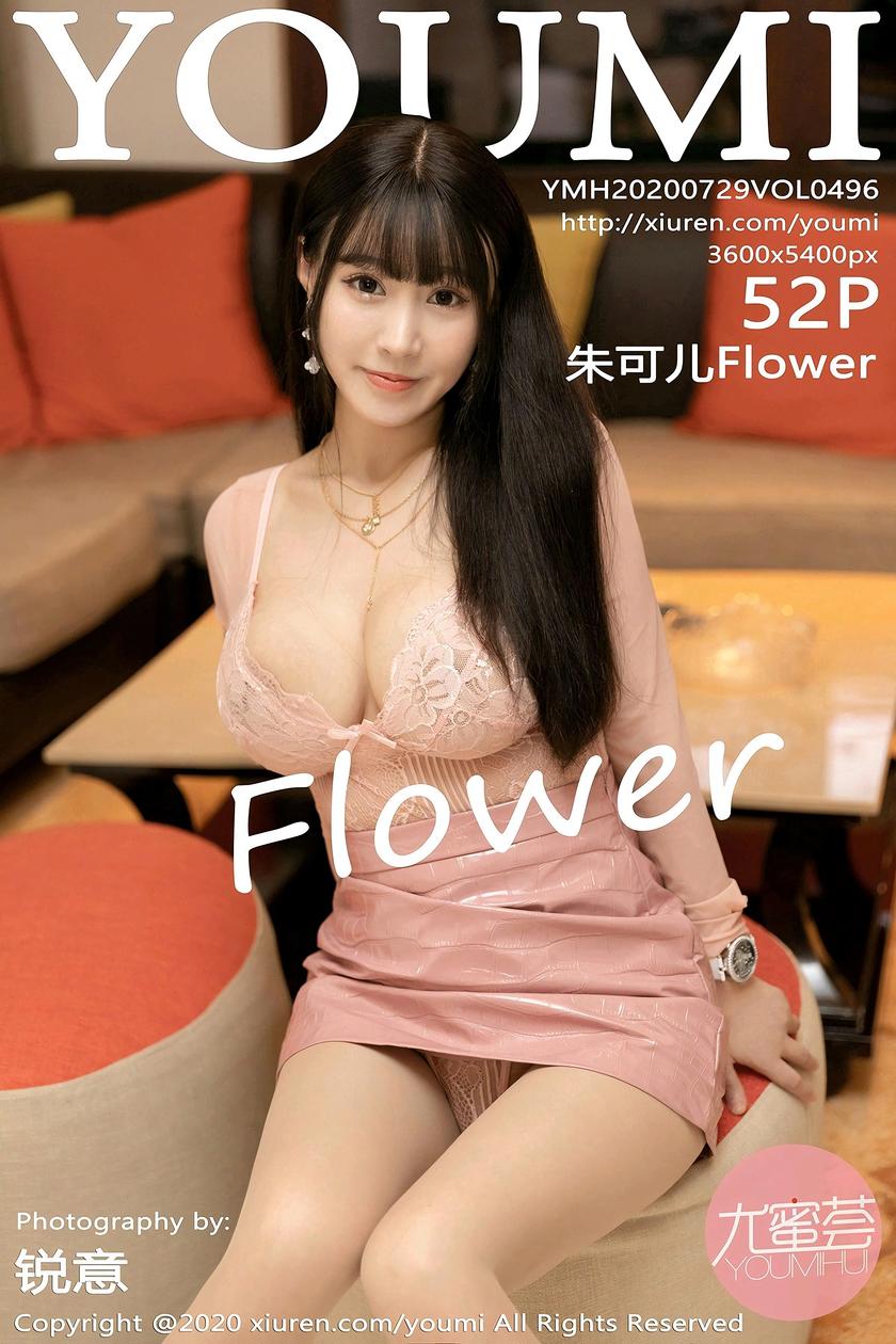 [尤蜜荟YOUMIHUI] 2020.07.29 NO.496 朱可儿Flower[52P/229M]