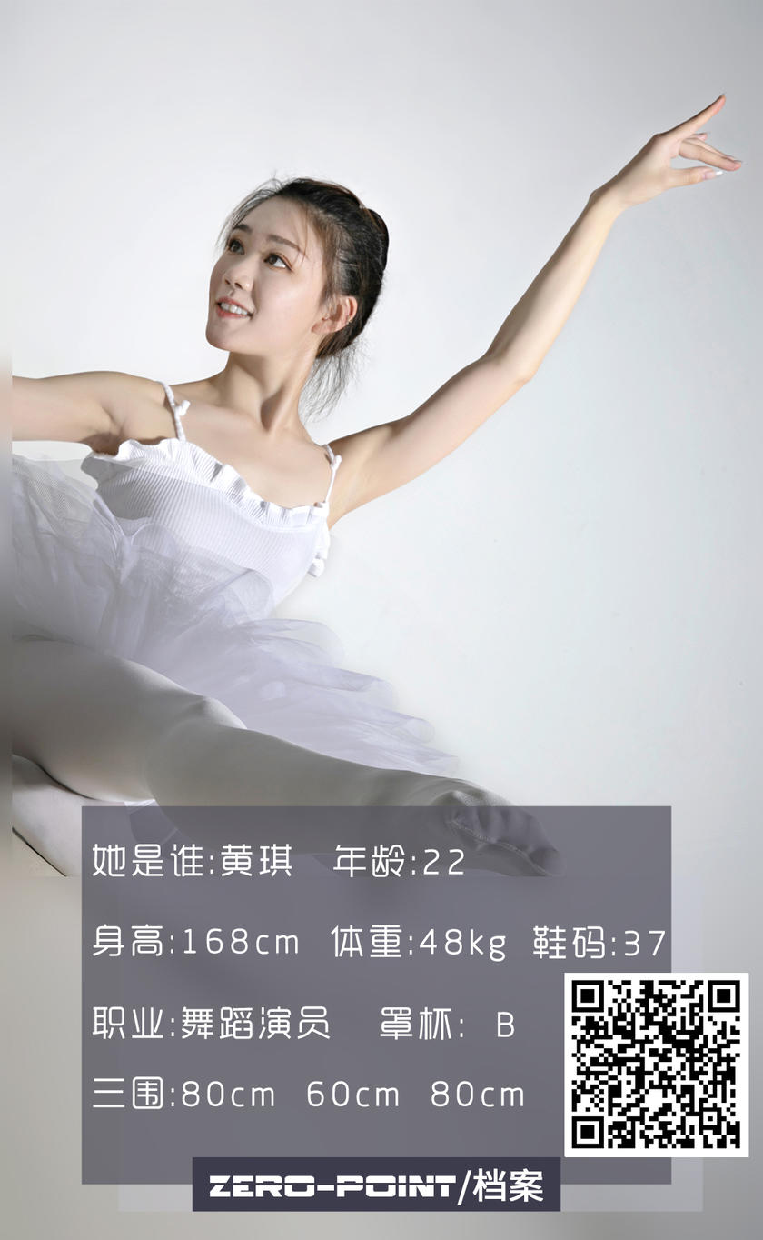 [LD零度摄影]2020 NO.096 舞蹈演员 黄琪 [43P/34MB]