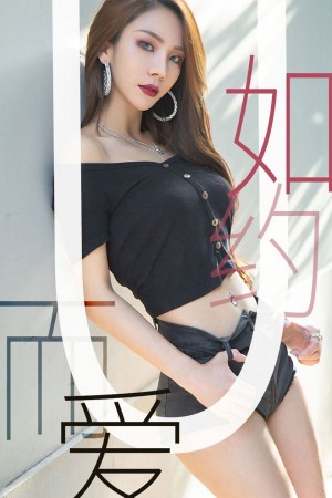 [Ugirls尤果网] 爱尤物专辑 2019.06.13 NO.1485 Juicy xiaoxiao 如约而...