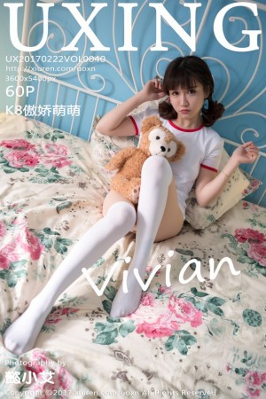 [UXING优星馆] 2017.02.22 Vol.040 K8傲娇萌萌Vivian [60+1P-165M]